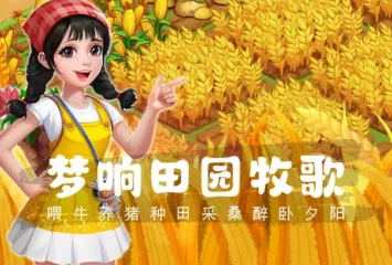 ũ��С��(ũ����Ӫ��Ϸ)