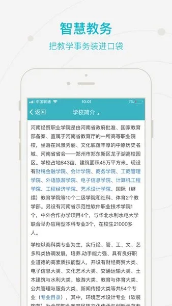 �ǻ۾�ó(У԰����ƽ̨)v2.0.5 �ٷ�����