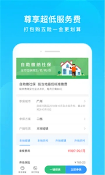 �ҵ��籣2025����v3.6.4 ��׿��
