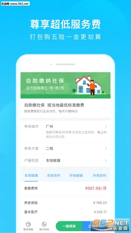�ҵ��籣2025����v3.6.4 ��׿��