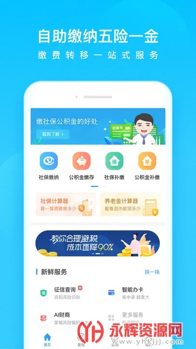�ҵ��籣2025����v3.6.4 ��׿��