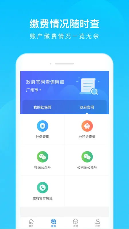 �ҵ��籣2025����v3.6.4 ��׿��