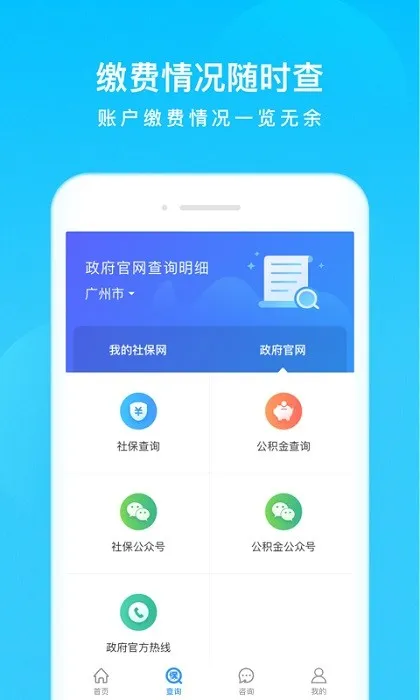 �ҵ��籣2025����v3.6.4 ��׿��