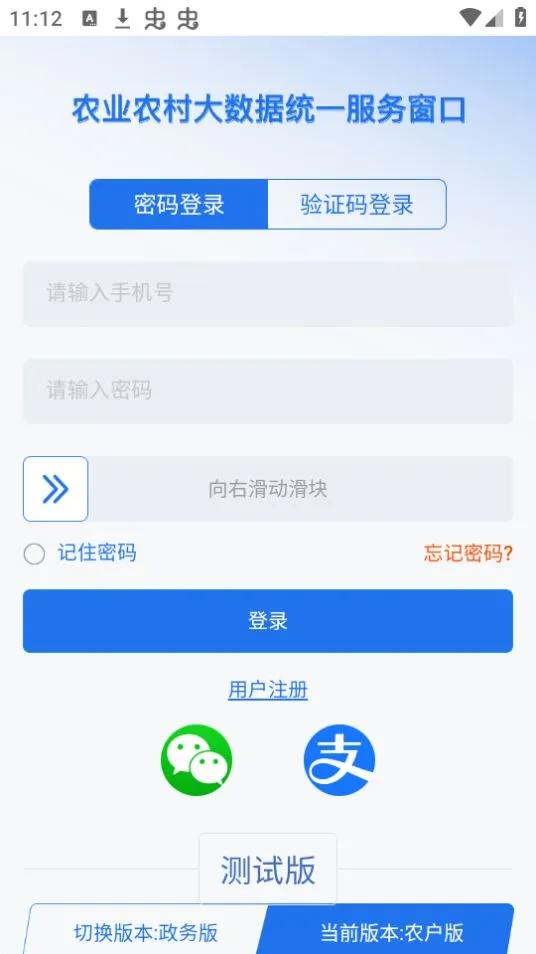 ũ��ֱͨ(ũҵ����ƽ̨)v1.1.8.7 �ٷ�����