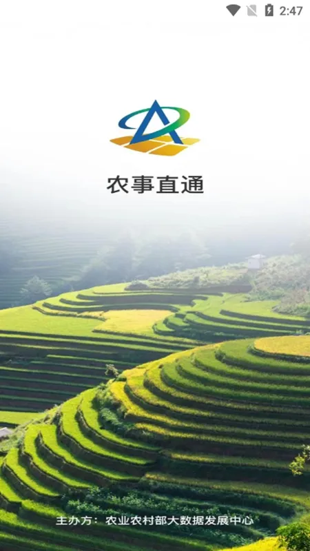 ũ��ֱͨ(ũҵ����ƽ̨)v1.1.8.7 �ٷ�����