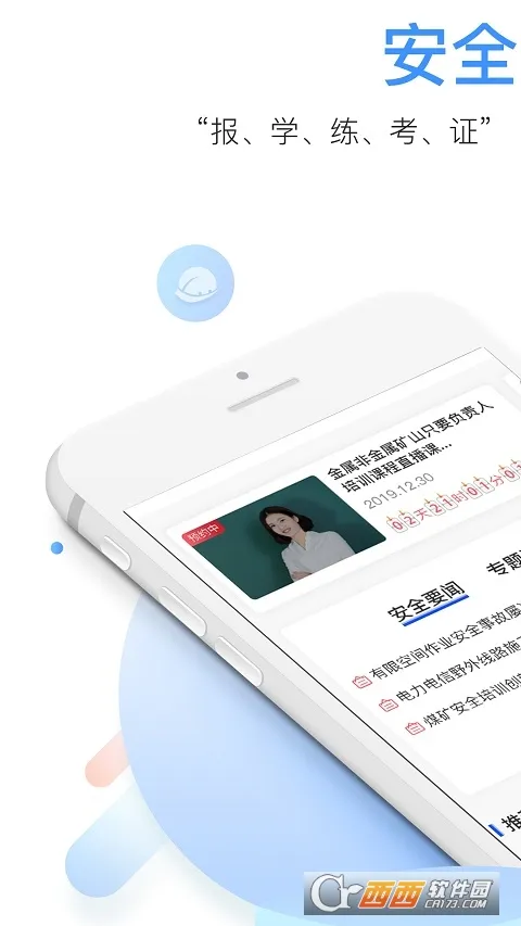 �а��ƽ���(��ȫ��ѵƽ̨)v2.6.0 ��׿��