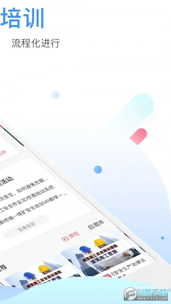 �а��ƽ���(��ȫ��ѵƽ̨)v2.6.0 ��׿��