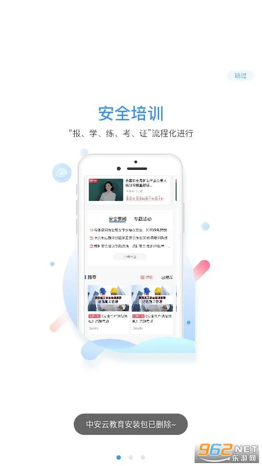 �а��ƽ���(��ȫ��ѵƽ̨)v2.6.0 ��׿��