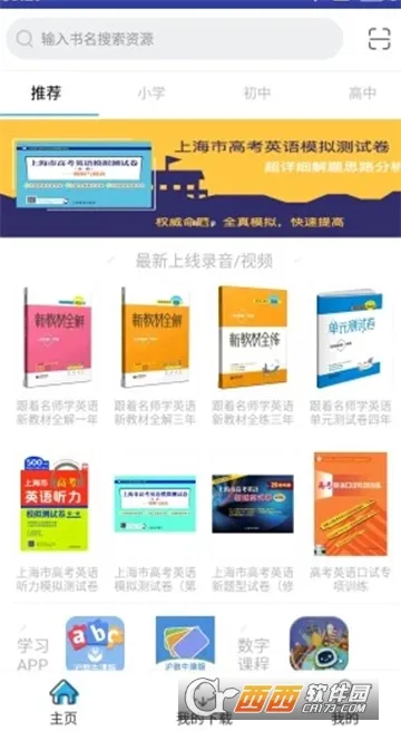 �Ͻ�Ӣ�������ֻ���v4.0.8 �ٷ�����