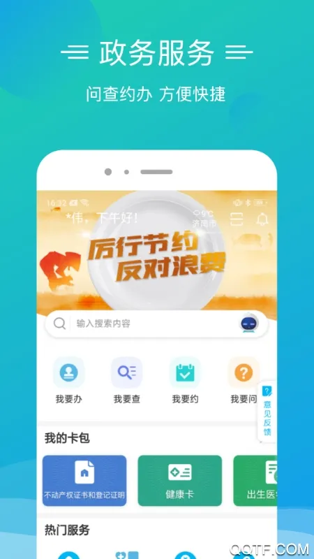 ��ɽ��Ȫ�ǰ�(����������)v2.8.8 �ֻ���