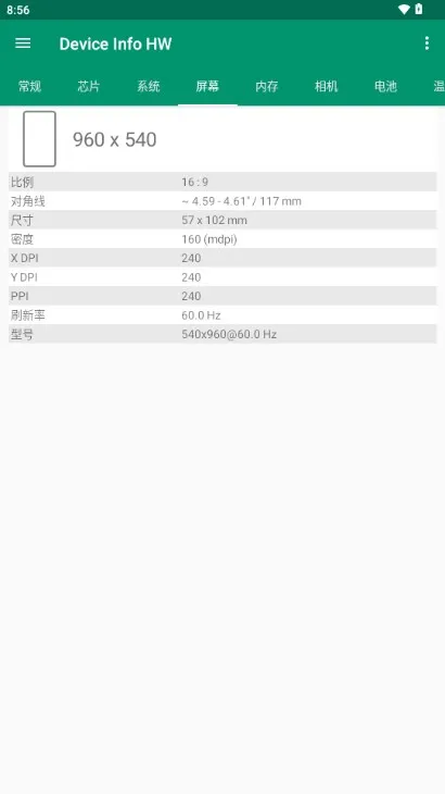 Device Info HW��׿���ֻ���v5.26.0 ��Ѱ�