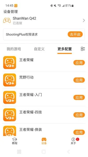 ShootingPlus�����ֻ���vvv3.2.86.418 ��׿��