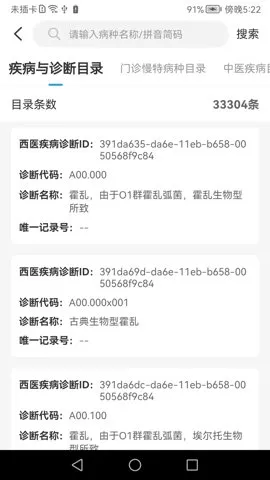 �����ǻ�ҽ����׿���ֻ���v1.6.1 �ֻ���