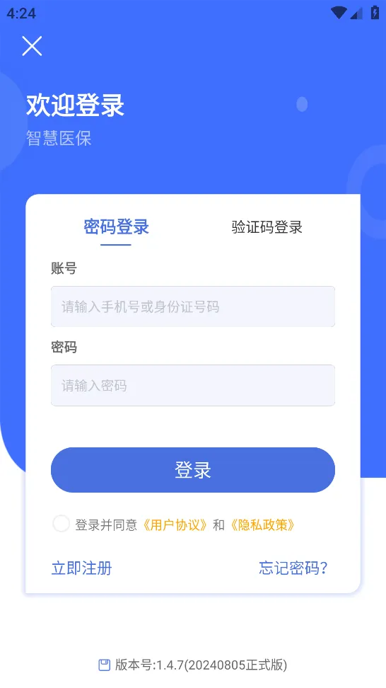 �����ǻ�ҽ����׿���ֻ���v1.6.1 �ֻ���
