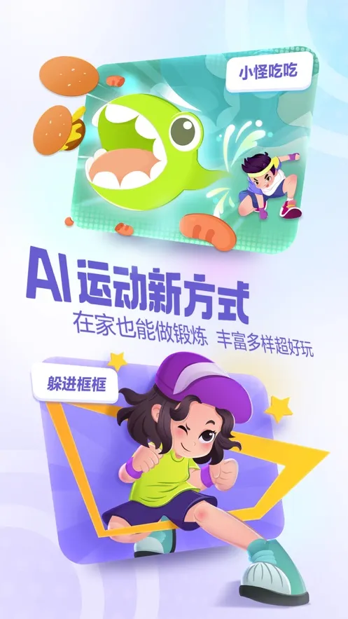 ������˶�(AI��ͯ�˶�)v1.5.7 ��׿��