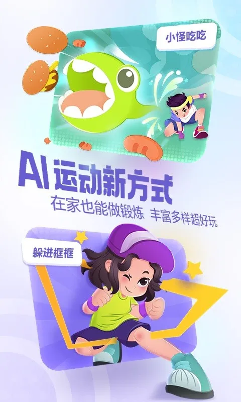 ������˶�(AI��ͯ�˶�)v1.5.7 ��׿��