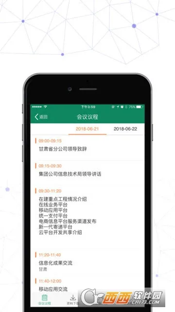 ������(�ƶ��칫)v2.7.17 ��Ѱ�