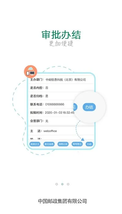 ������(�ƶ��칫)v2.7.17 ��Ѱ�
