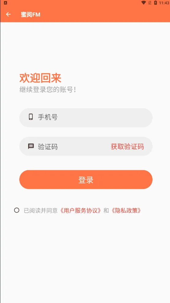 ����FM2025�ٷ����°汾v2.4.7 ��׿��