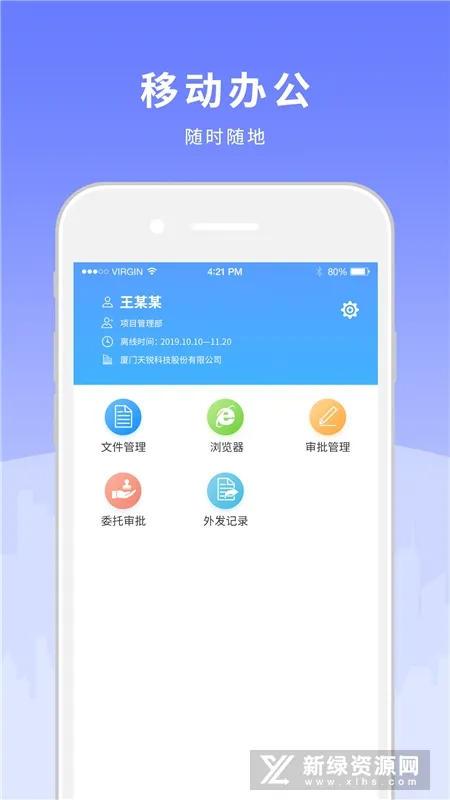 �����̶�(��ȫ�ƶ��칫)v6.00.210402.SC �ٷ�����