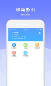 �����̶�(��ȫ�ƶ��칫)v6.00.210402.SC �ٷ�����