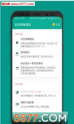 ȫ�ֵ�Ļ֪ͨ(������Ļ)v8.1.8 �ٷ�����