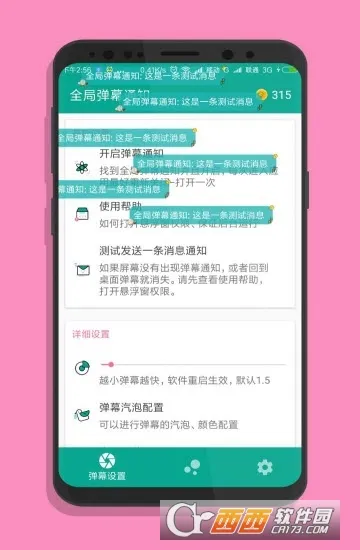 ȫ�ֵ�Ļ֪ͨ(������Ļ)v8.1.8 �ٷ�����