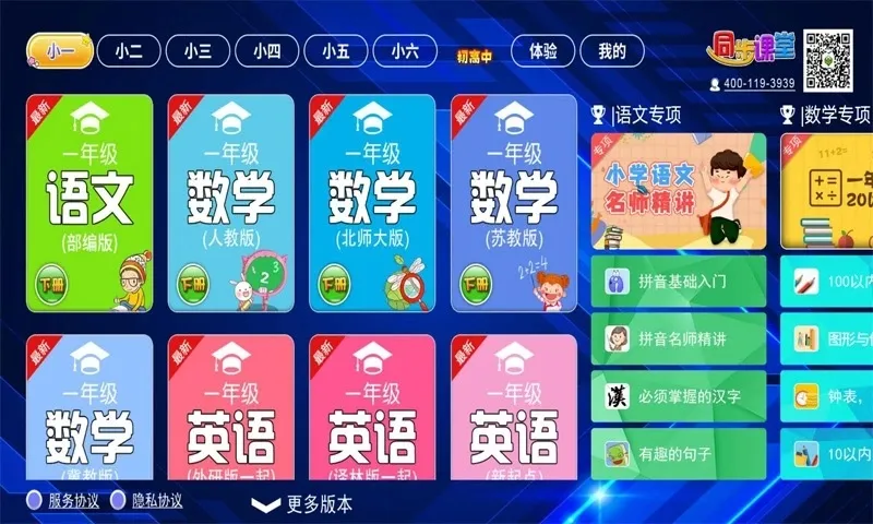 С����ͬ������(С����ѧϰ)v4.3.8 �ֻ���