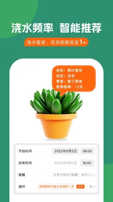 ��ˮ�ܼ�(ֲ����������)v1.4.0 �ٷ�����