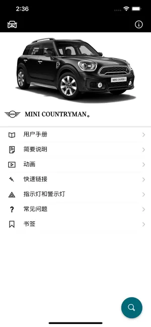 MINI驾驶指南最新手机版 MINI驾驶指南最新手机版