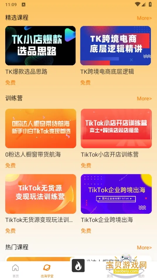 TikTool(����ѧϰƽ̨)v1.8.1 �ֻ���