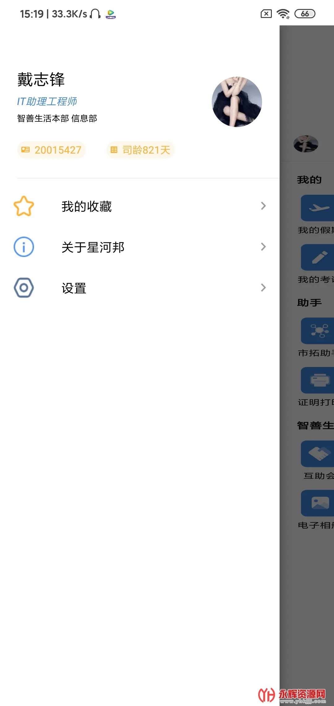 �ǺӰ�(��ҵ�칫����)v2.7.4 ��Ѱ�