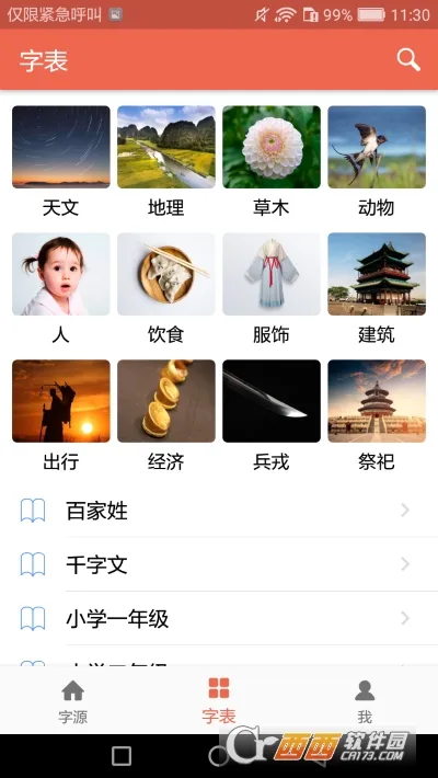 ��Դ(������Դѧϰ)v2.4.1 �ٷ�����