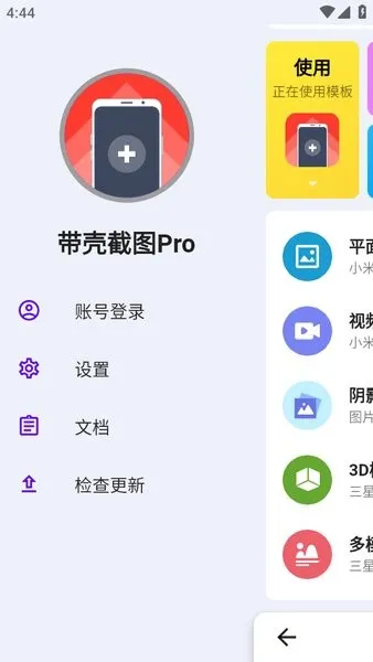 ���ǽ�ͼPro(���ǽ�ͼ)v3.6.7 ��׿��