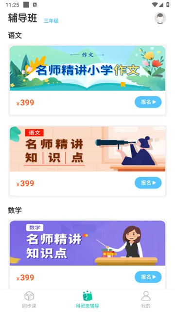 Сѧ������ʦ������׿���ֻ���