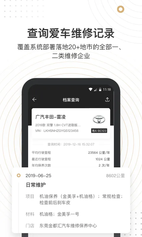������(������Ϣ��ѯ)v2.3.0 ��׿��