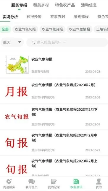 ũҵ����ͨ(ũҵ�������)v4.6.1 ��Ѱ�