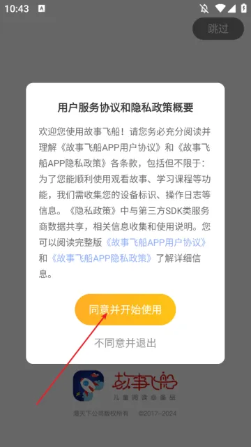 故事飞船安卓版手机版 故事飞船安卓版手机版