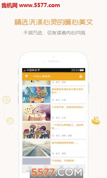 һ�仰������¼(�����Ķ�����)v4.3.7 �ֻ���