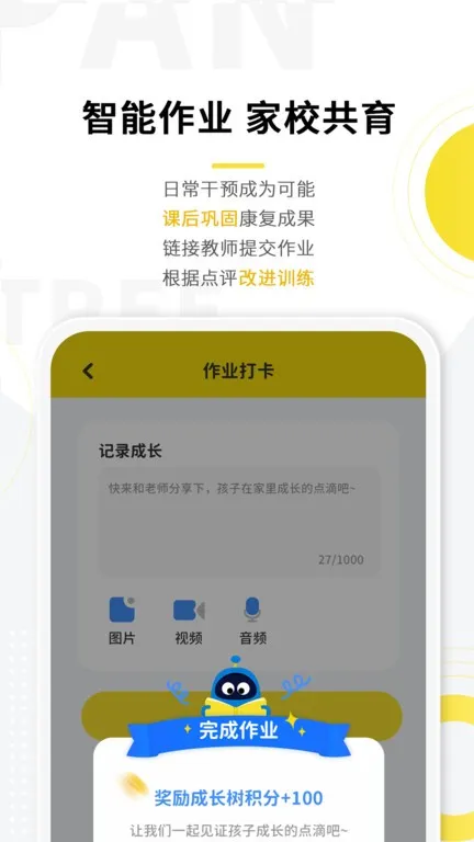 ������(��ͯ����ƽ̨)v1.1.2 �ٷ�����