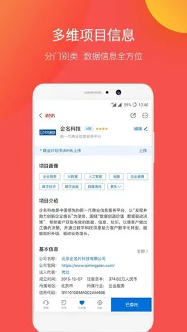����Ƭ��Ͷ(��ҵ��Ϣ�Խ�)v6.2.7 ��׿��