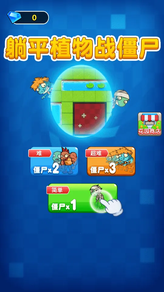 ��ƽֲ��ս��ʬ��׿���ֻ���v2.0.3 �ٷ�����