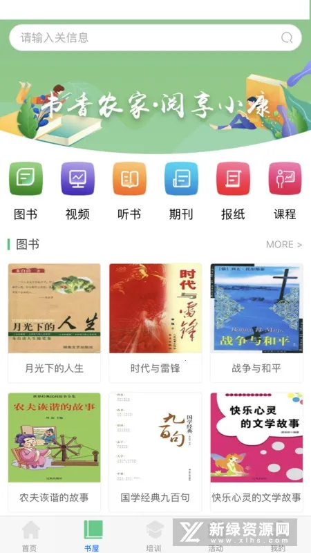 ����ʡũ������2025�ٷ����°汾vV1.1.9 ��׿��