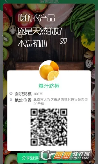 ����Դ(ũ��Ʒ��Դ)v1.2.5 ��Ѱ�