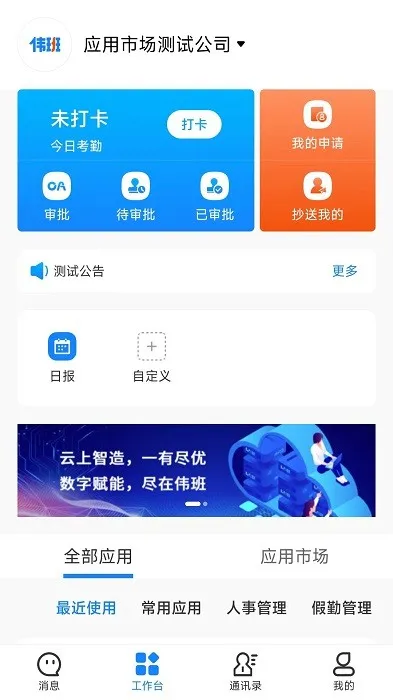 ΰ��(��ҵ�ƶ��칫)v1.9.3 �ٷ�����