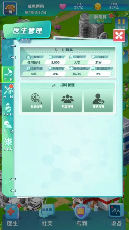 �賿�ĵ��ҽԺ(ģ�⾭ӪҽԺ)v441 �ֻ���