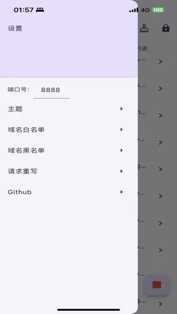 ProxyPin�����ֻ���v1.2.6 �ֻ���