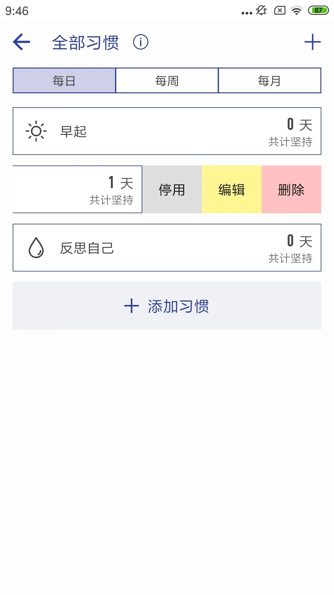 ��Լ�ճ���(ϰ�߹���)v1.1.0 �ٷ�����