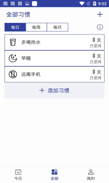 ��Լ�ճ���(ϰ�߹���)v1.1.0 �ٷ�����