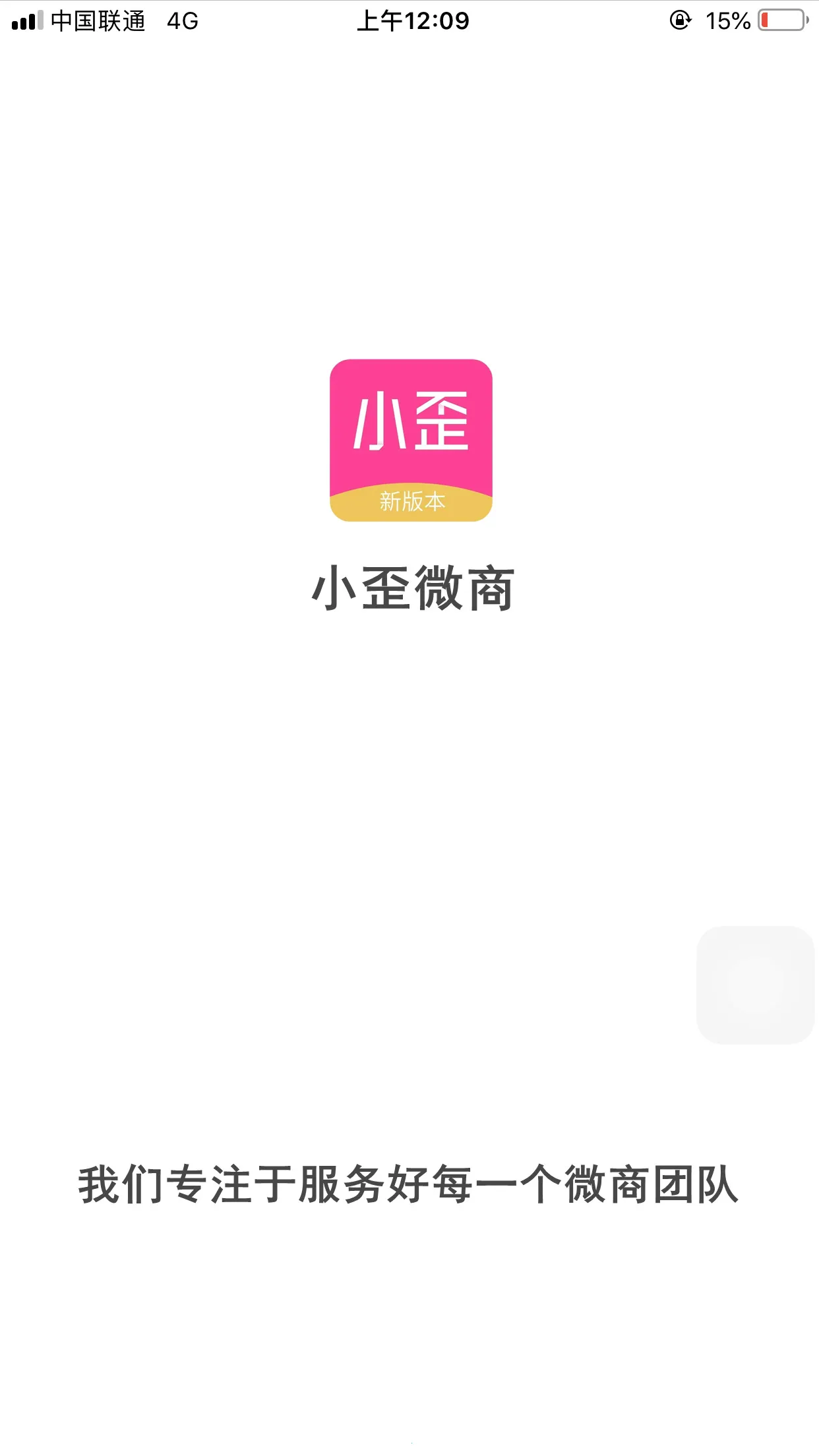 С��΢��(΢��Ӫ������)v1.3.9.1 �ٷ�����